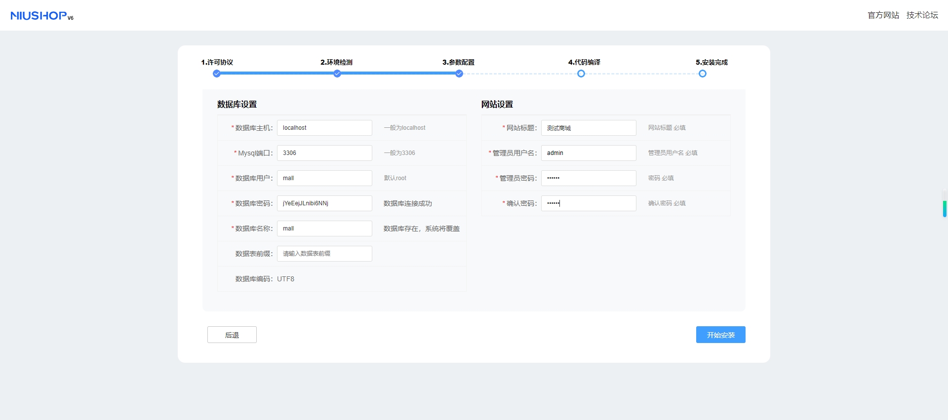 配置信息.png